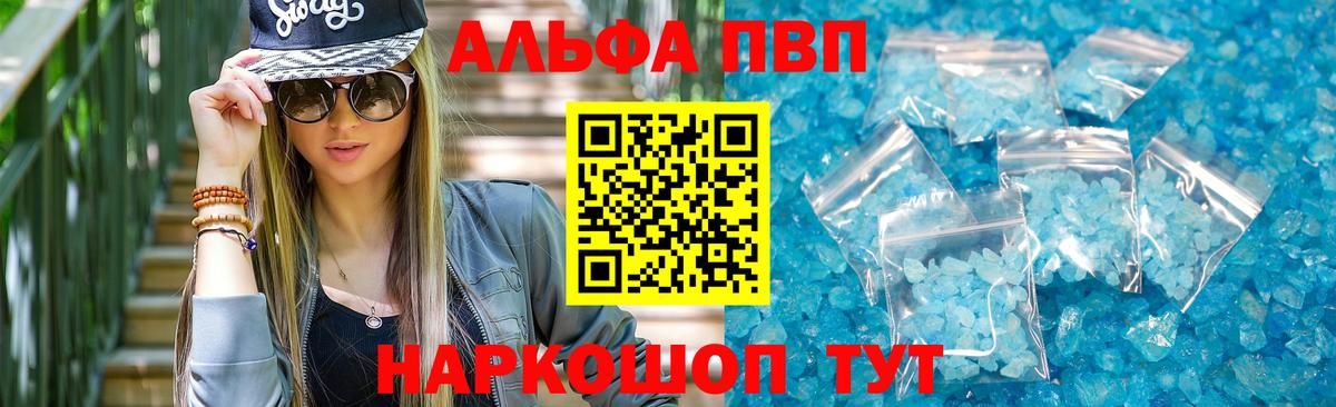 Альфа ПВП Crystall Красноармейск