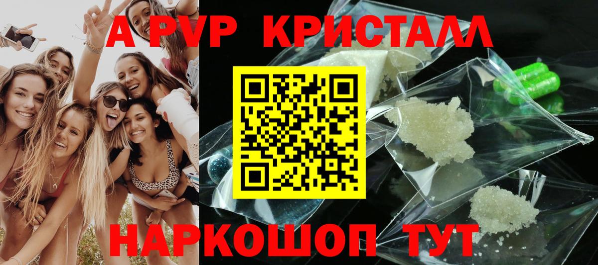 Альфа ПВП кристаллы  Вход с VPN  A-PVP  Красноармейск  Alpha PVP мука  А ПВП Crystall 