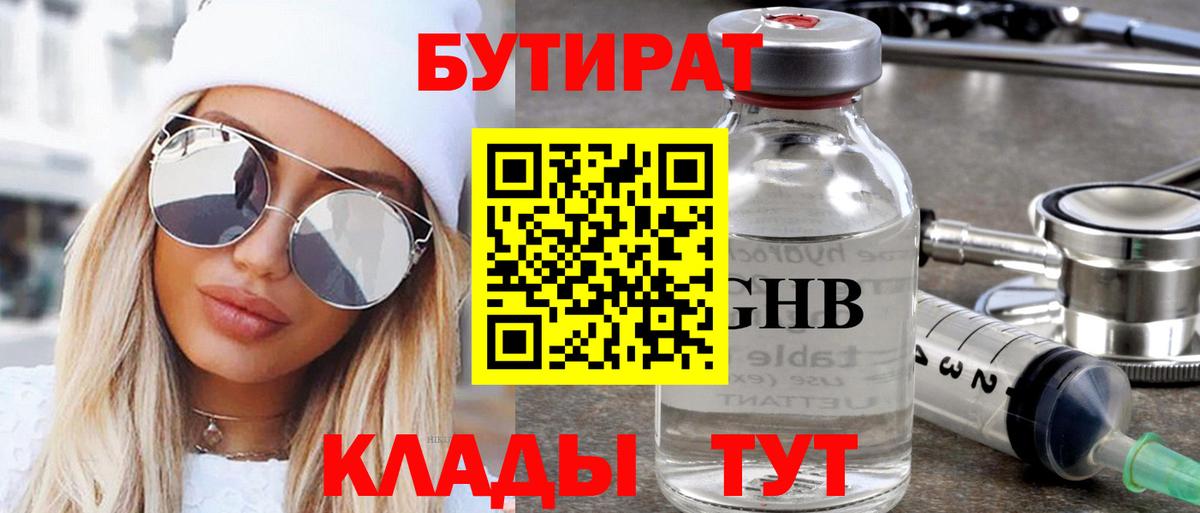 Бутират 99%  Вход с VPN  Бутират  Красноармейск 