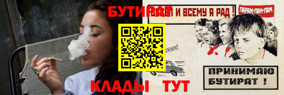 Бутират BDO 33% Красноармейск