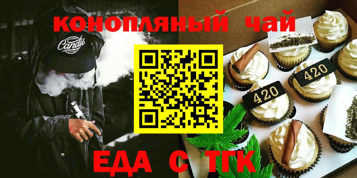 Печенье с ТГК конопля  Вход с VPN  Красноармейск 