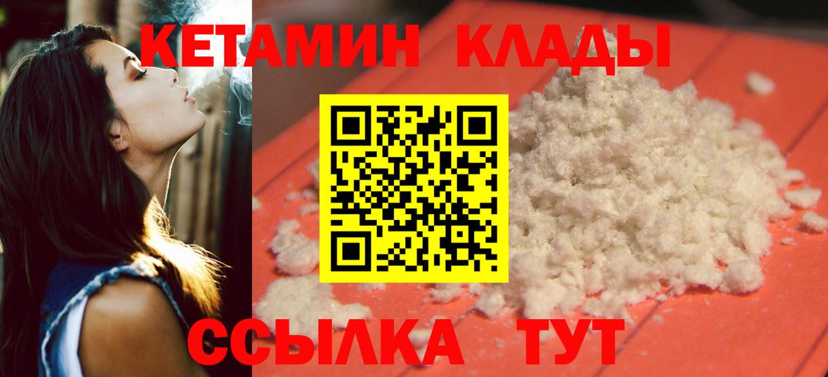 Кетамин VHQ Красноармейск