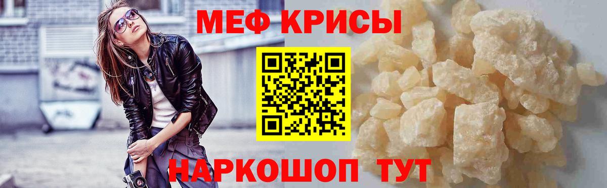 МЕФ  что такое наркотик  Красноармейск  Меф мука  МЯУ-МЯУ VHQ  Вход с VPN 