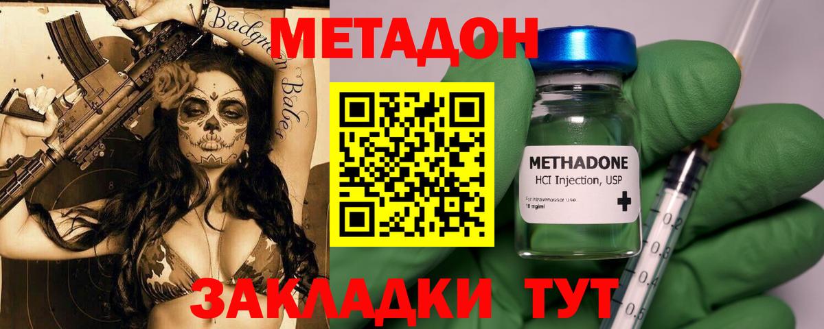 МЕТАДОН мёд  Метадон белоснежный  Вход с VPN  Красноармейск 